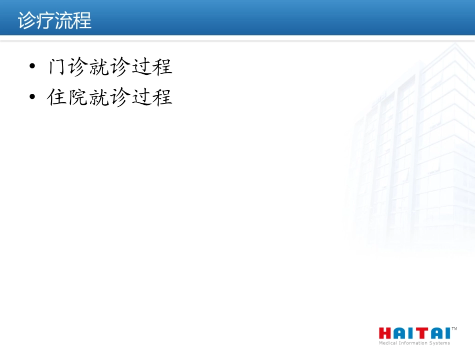 电子病历简介_第3页