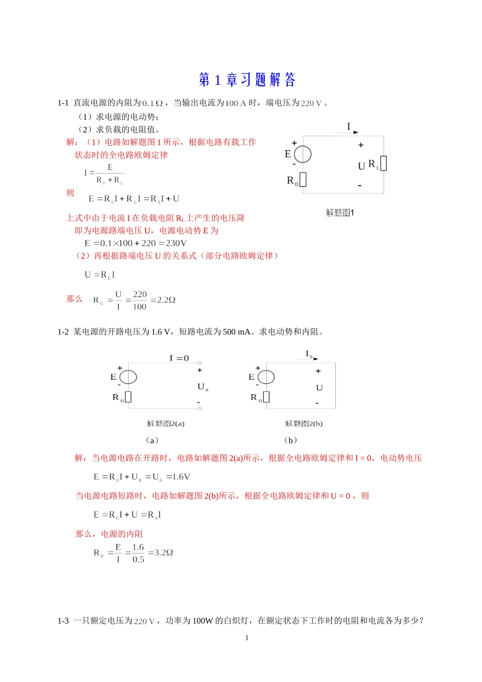 电工习题详解_第1页