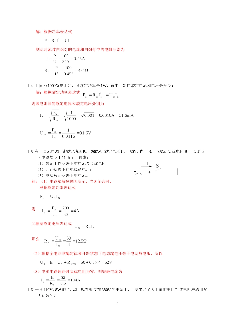 电工习题详解_第2页