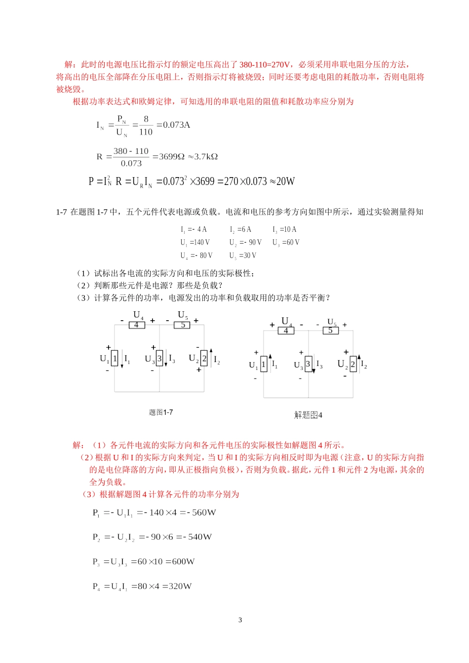 电工习题详解_第3页