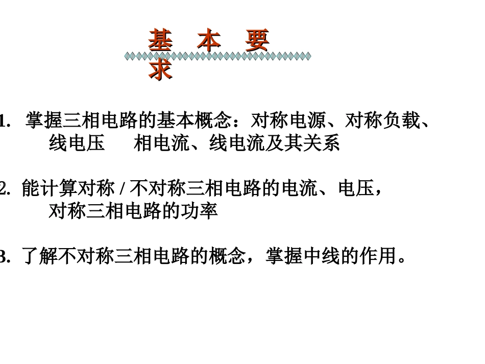 电工学讲义3_第2页