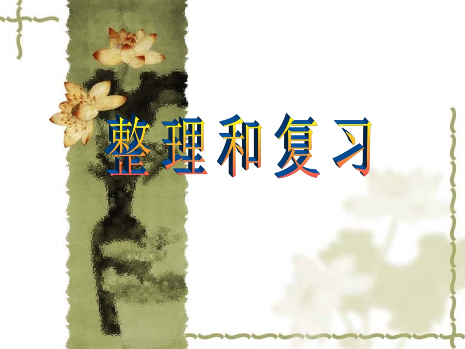 一年级上册20以内的进位加法《整理和复习》课件_第2页