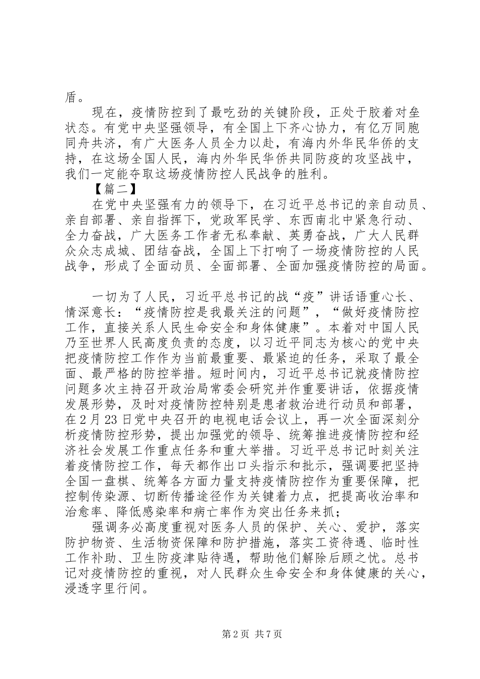 关心爱护医务人员心得感悟6篇_第2页