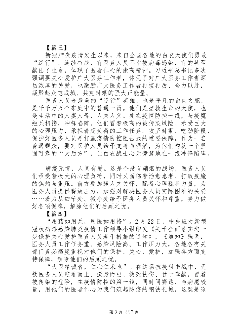 关心爱护医务人员心得感悟6篇_第3页