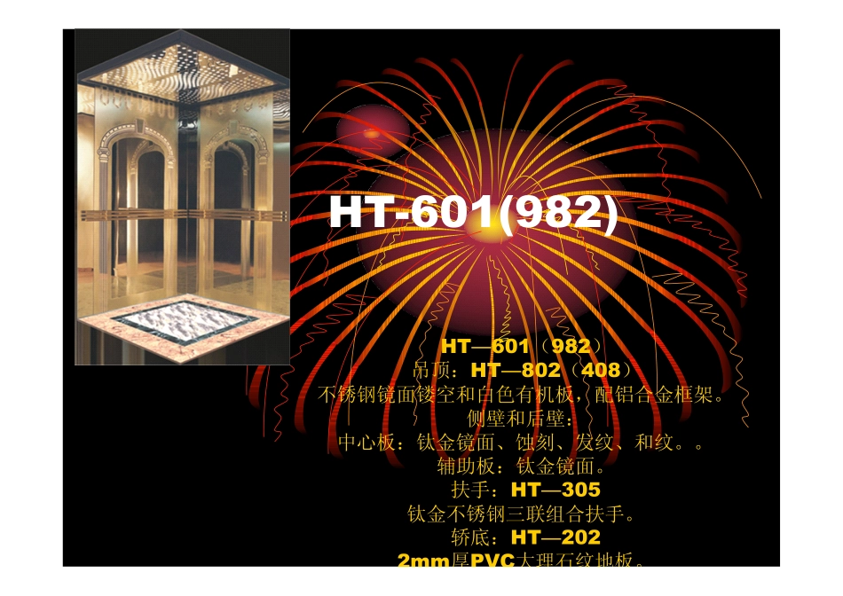 电梯轿厢装潢图案_第2页