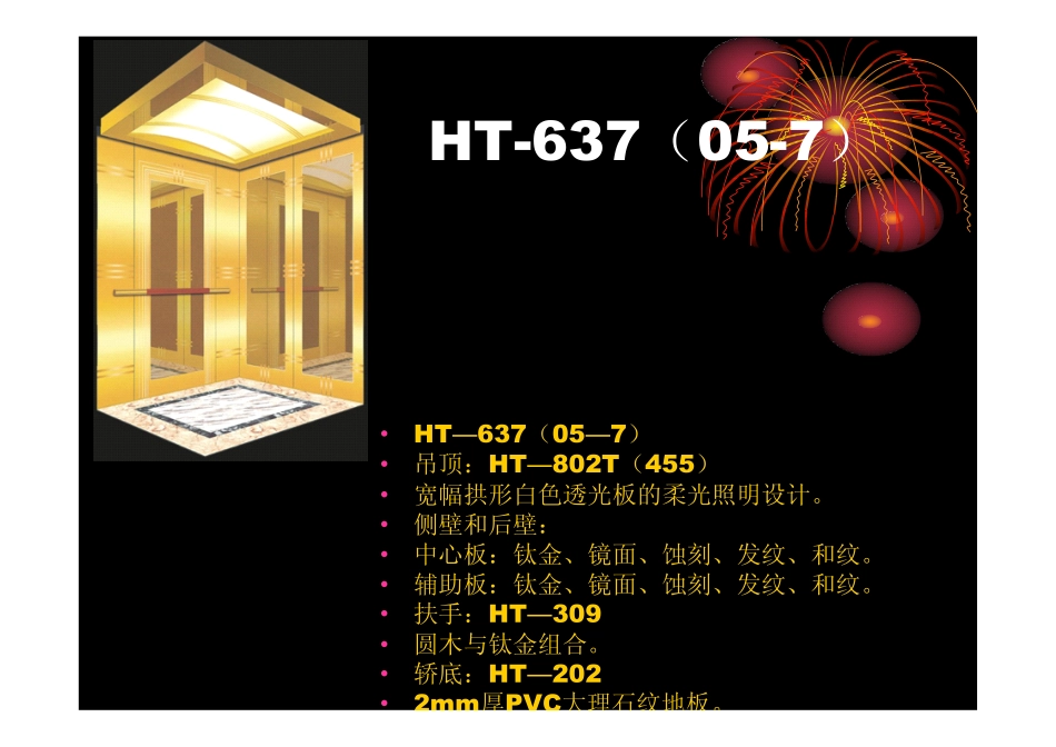 电梯轿厢装潢图案_第3页