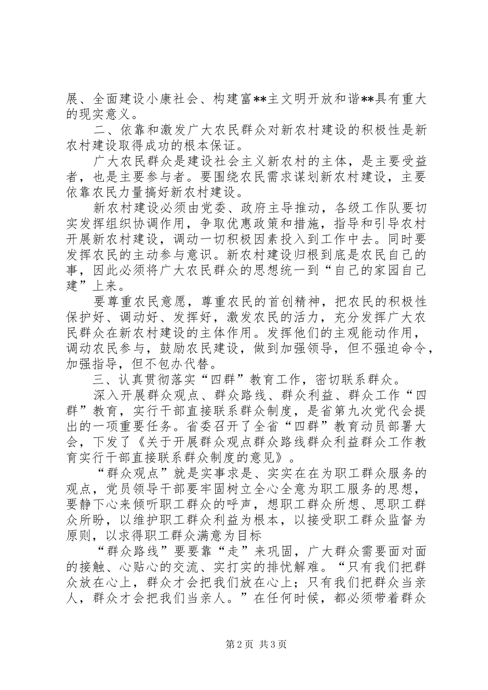 新农村指导员培训心得体会_第2页