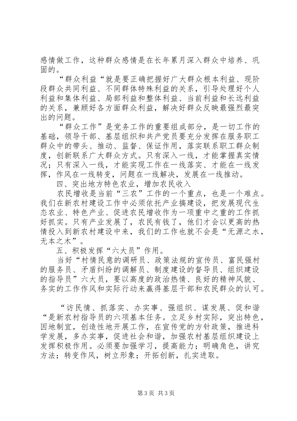 新农村指导员培训心得体会_第3页