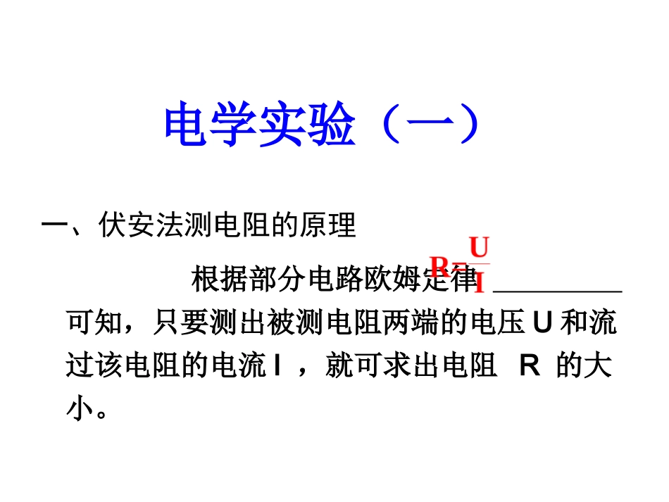 电学实验复习_第2页