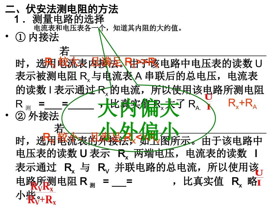 电学实验复习_第3页