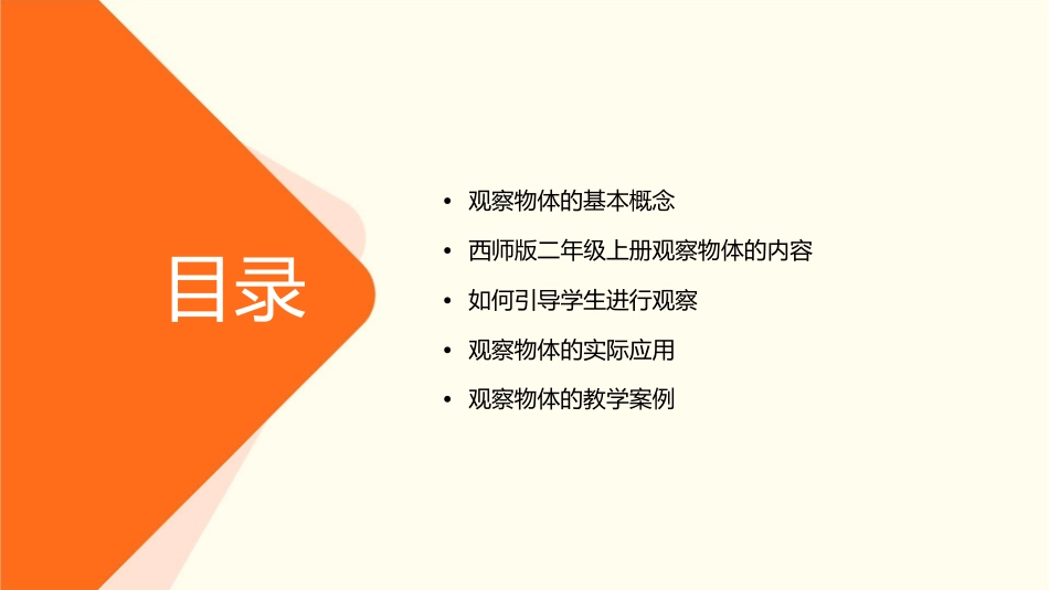 西师版二年级上册观察物体课件_第2页