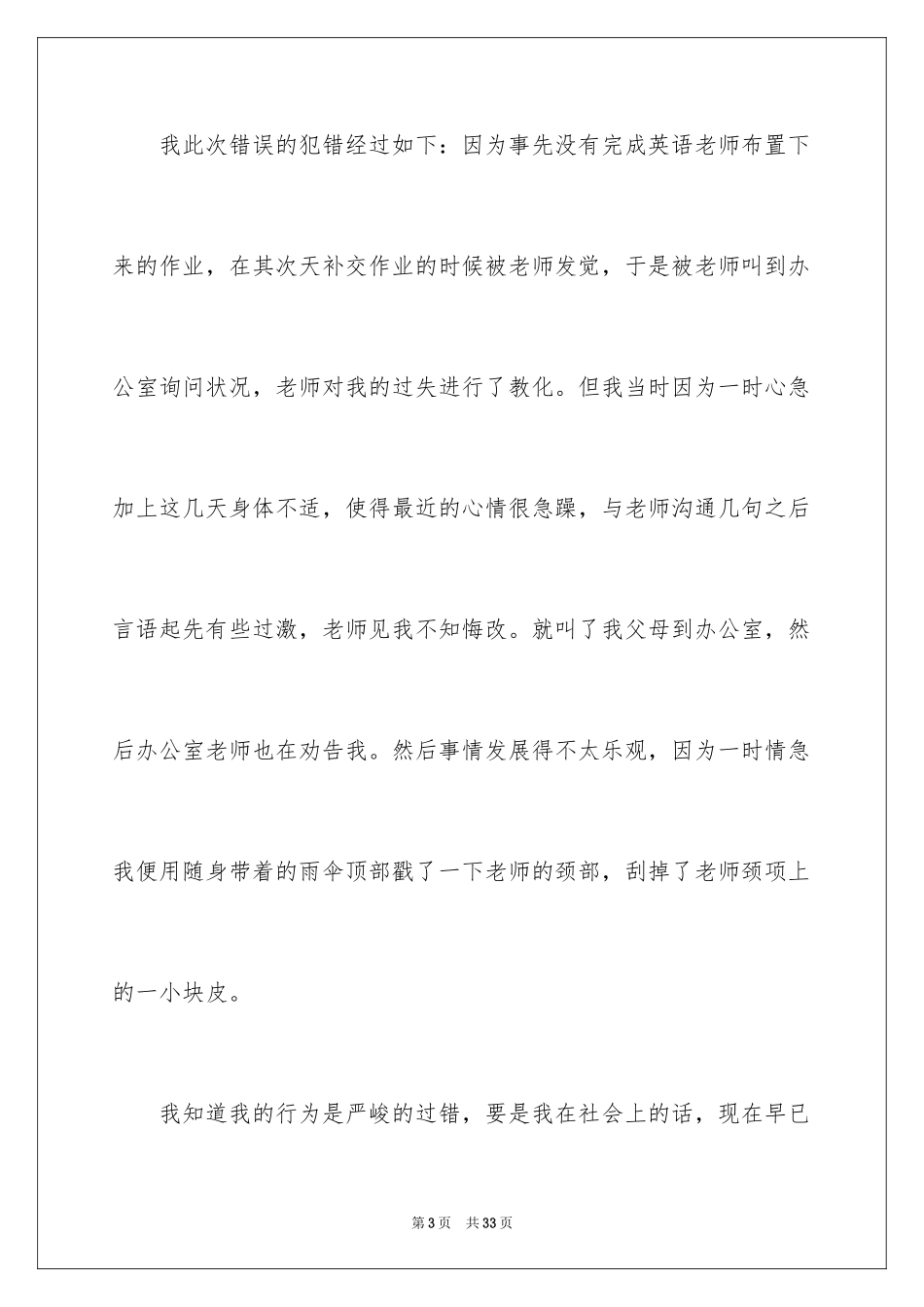 2024写给老师的学生检讨书_第3页