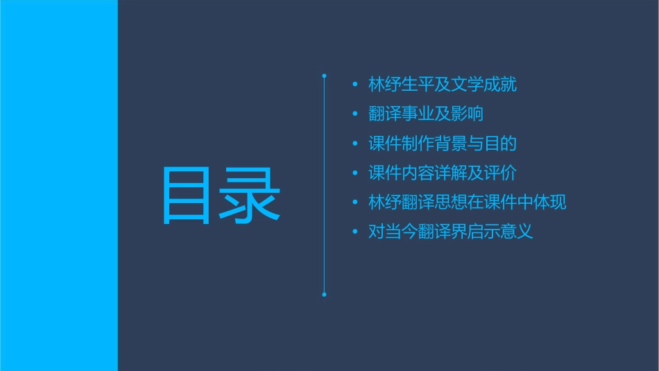 林纾和他的翻译课件_第2页