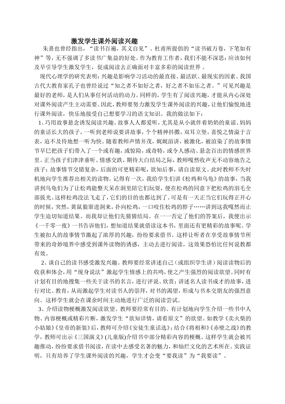 激发学生课外阅读兴趣_第1页