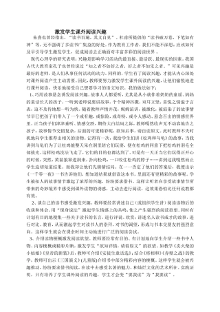 激发学生课外阅读兴趣
