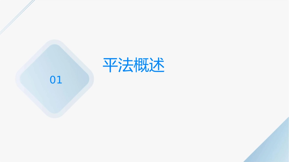 混凝土柱平法课件_第3页