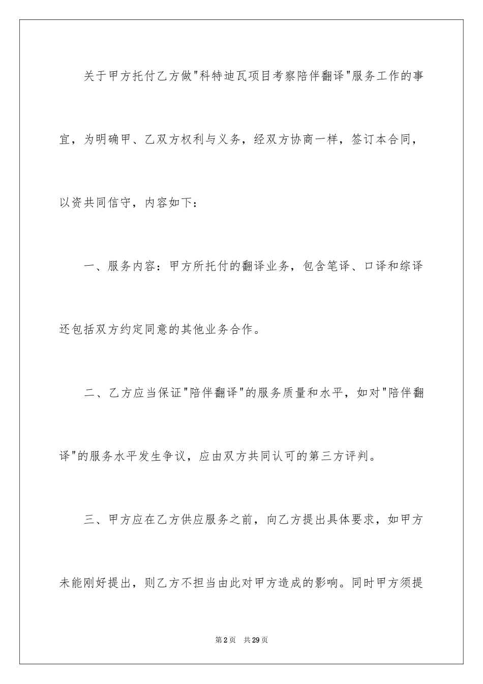 2024兼职协议书_22_第2页