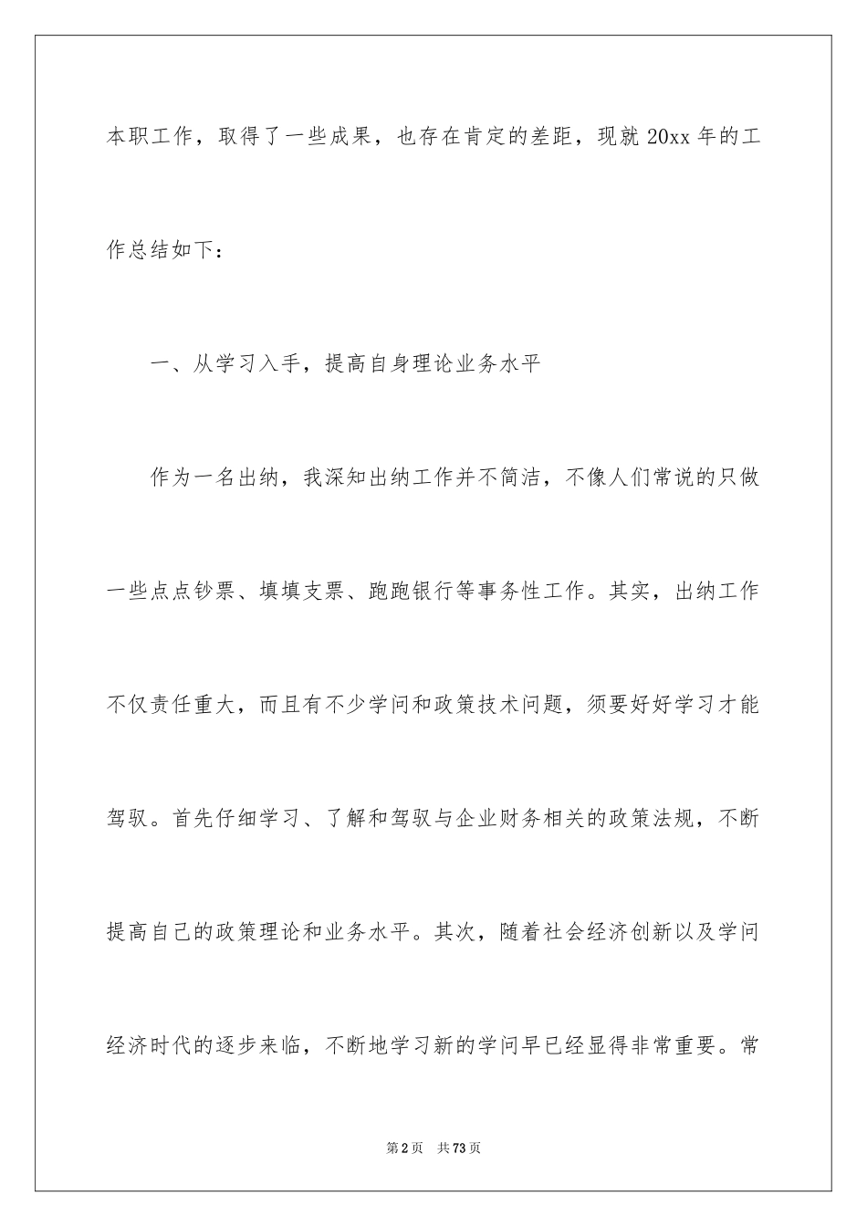 2024出纳工作总结_7_第2页