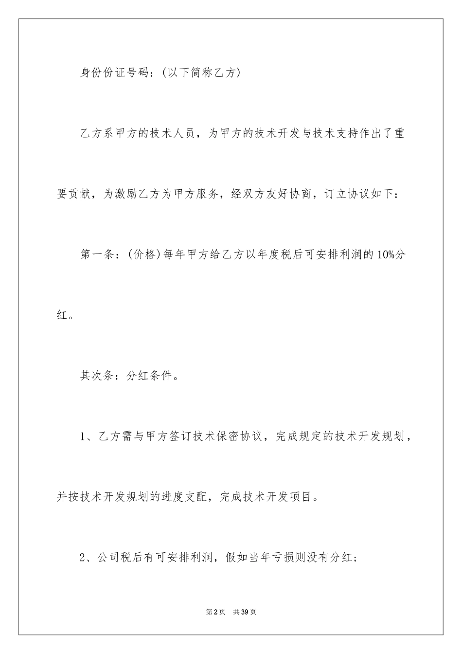 2024分红协议合同_第2页