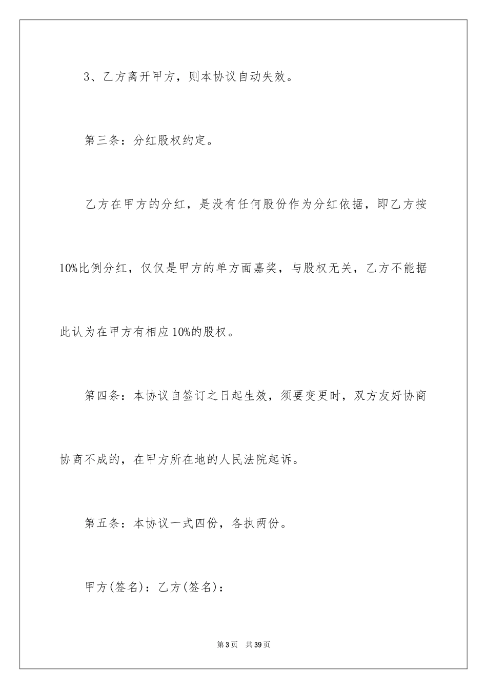 2024分红协议合同_第3页