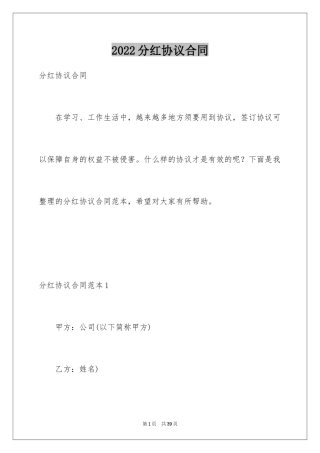 2024分红协议合同