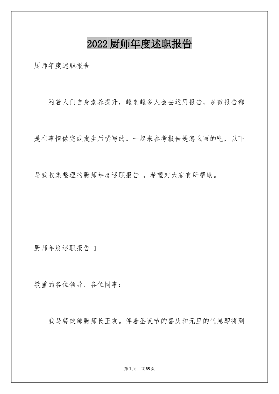 2024厨师年度述职报告 _第1页