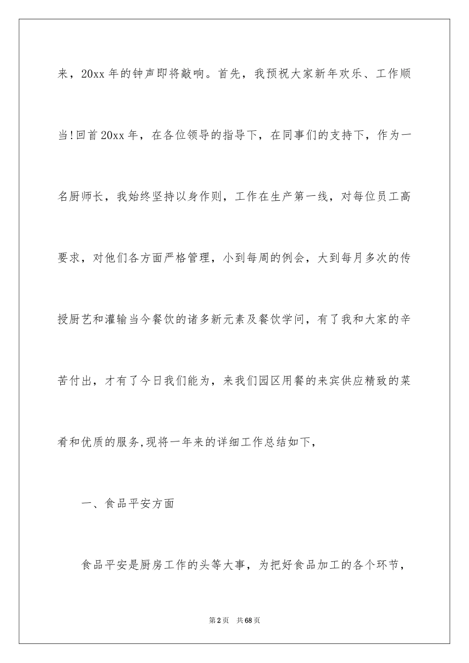 2024厨师年度述职报告 _第2页