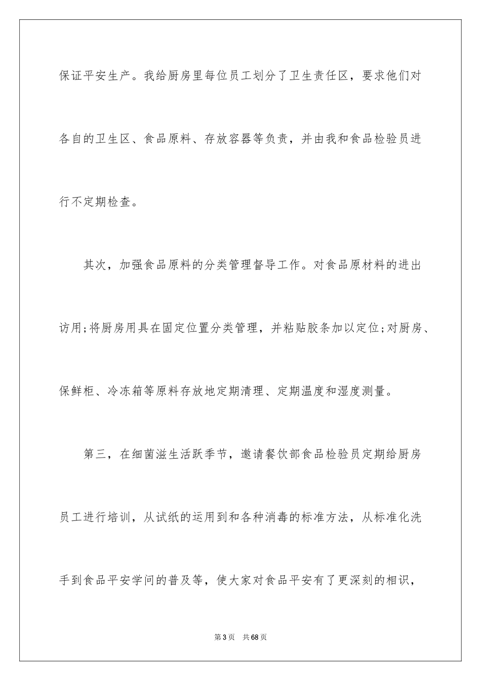2024厨师年度述职报告 _第3页