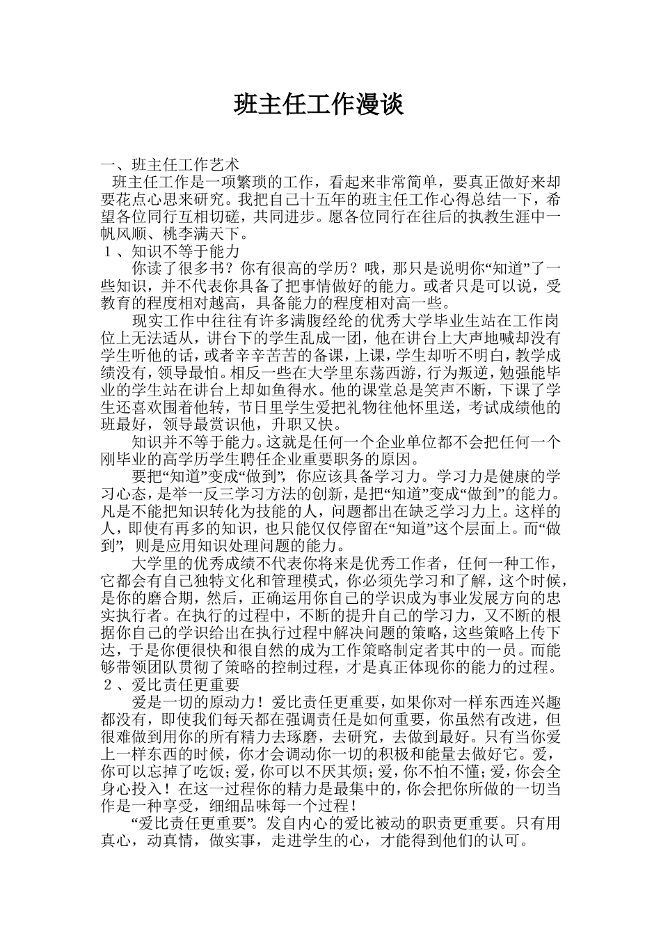 班主任工作漫谈----马萍_第2页