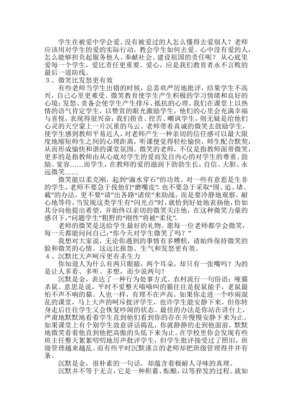 班主任工作漫谈----马萍_第3页