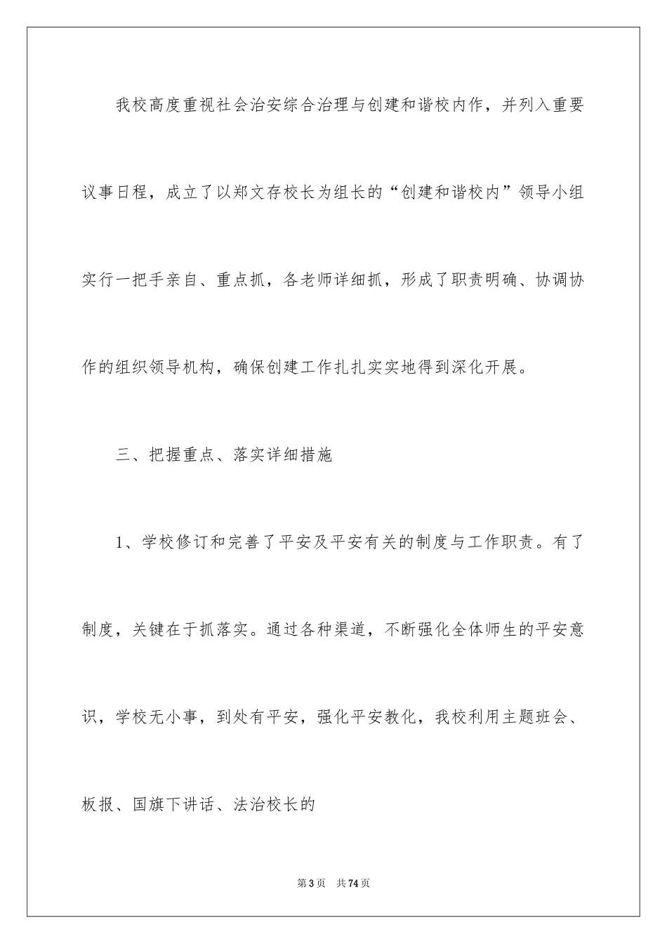2024创建和谐校园活动总结_5_第3页