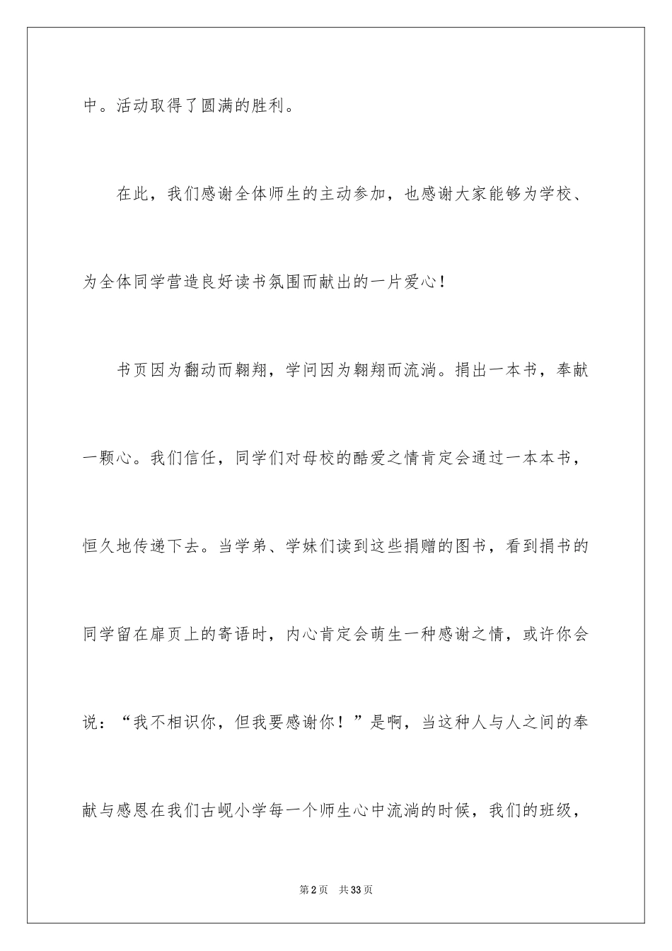 2024学校捐书活动总结_3_第2页