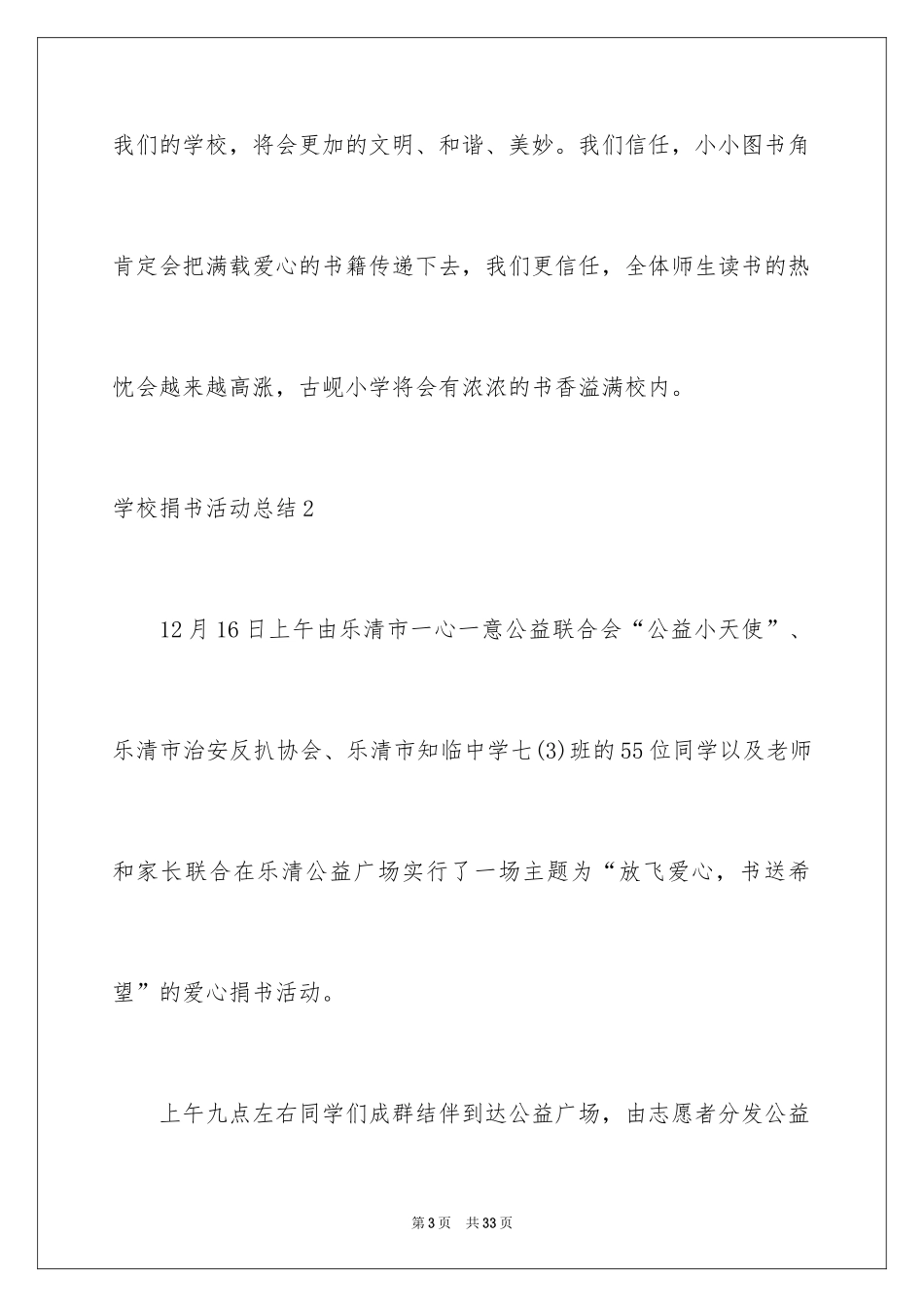 2024学校捐书活动总结_3_第3页