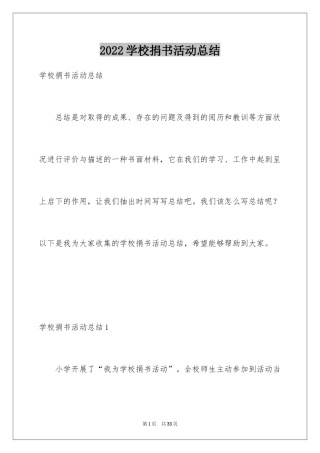 2024学校捐书活动总结_3
