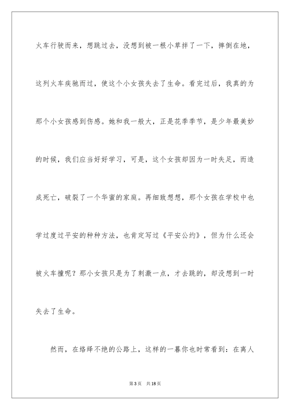 2024关注安全珍爱生命演讲稿_106_第3页