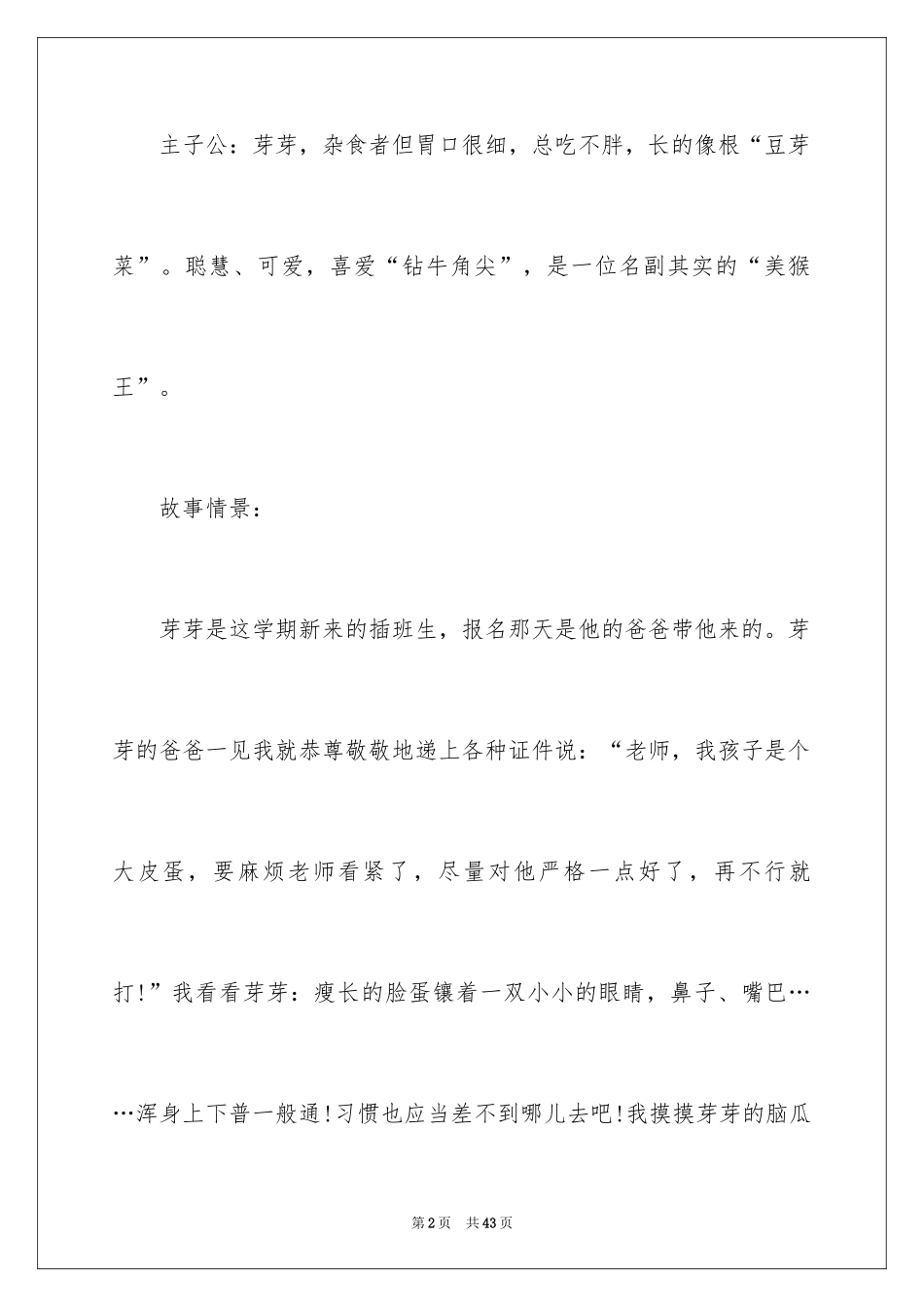 2024大班教育随笔_第2页