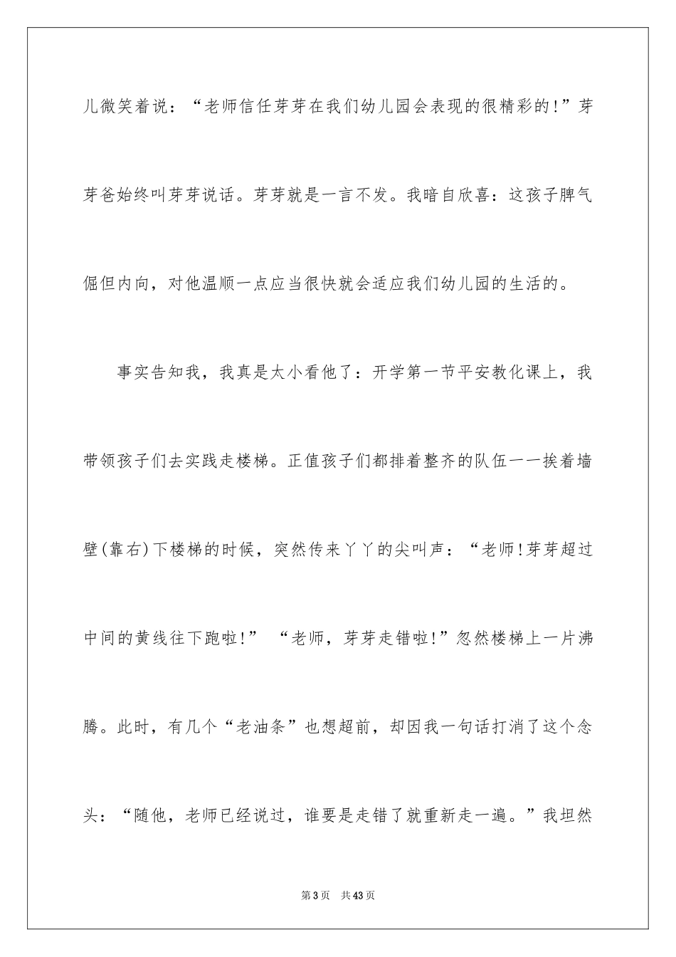 2024大班教育随笔_第3页