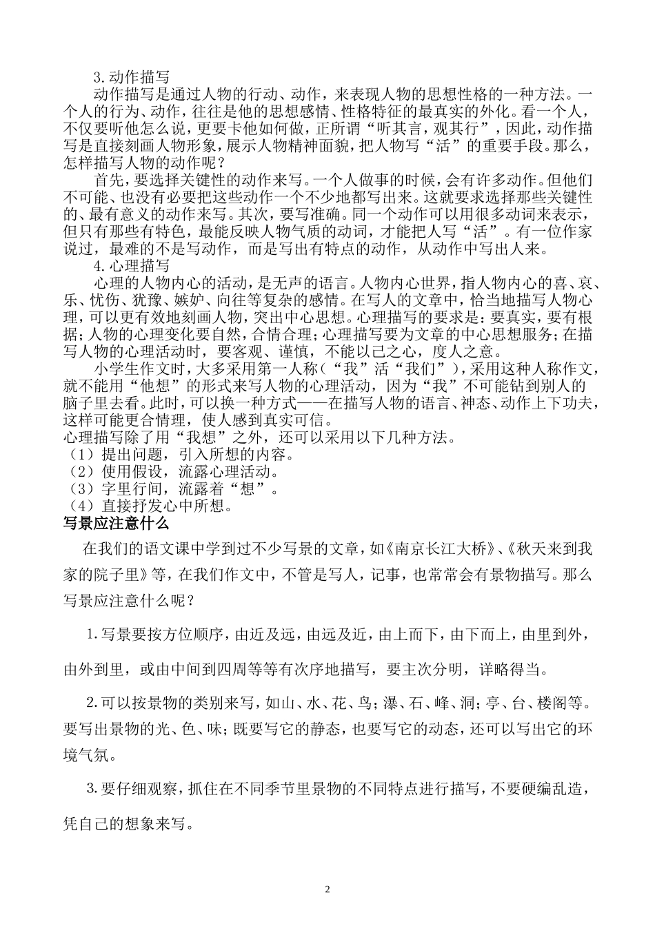 小学作文写作方法指导 (2)_第2页
