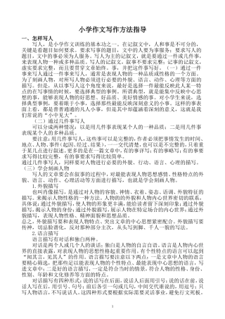 小学作文写作方法指导 (2)