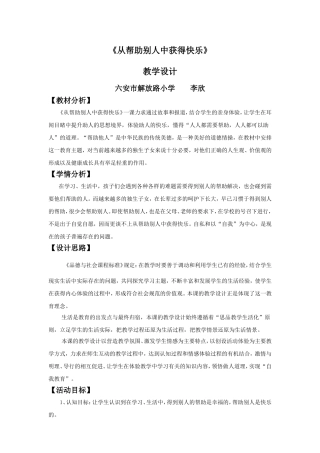 从帮助别人中获得快乐的教案