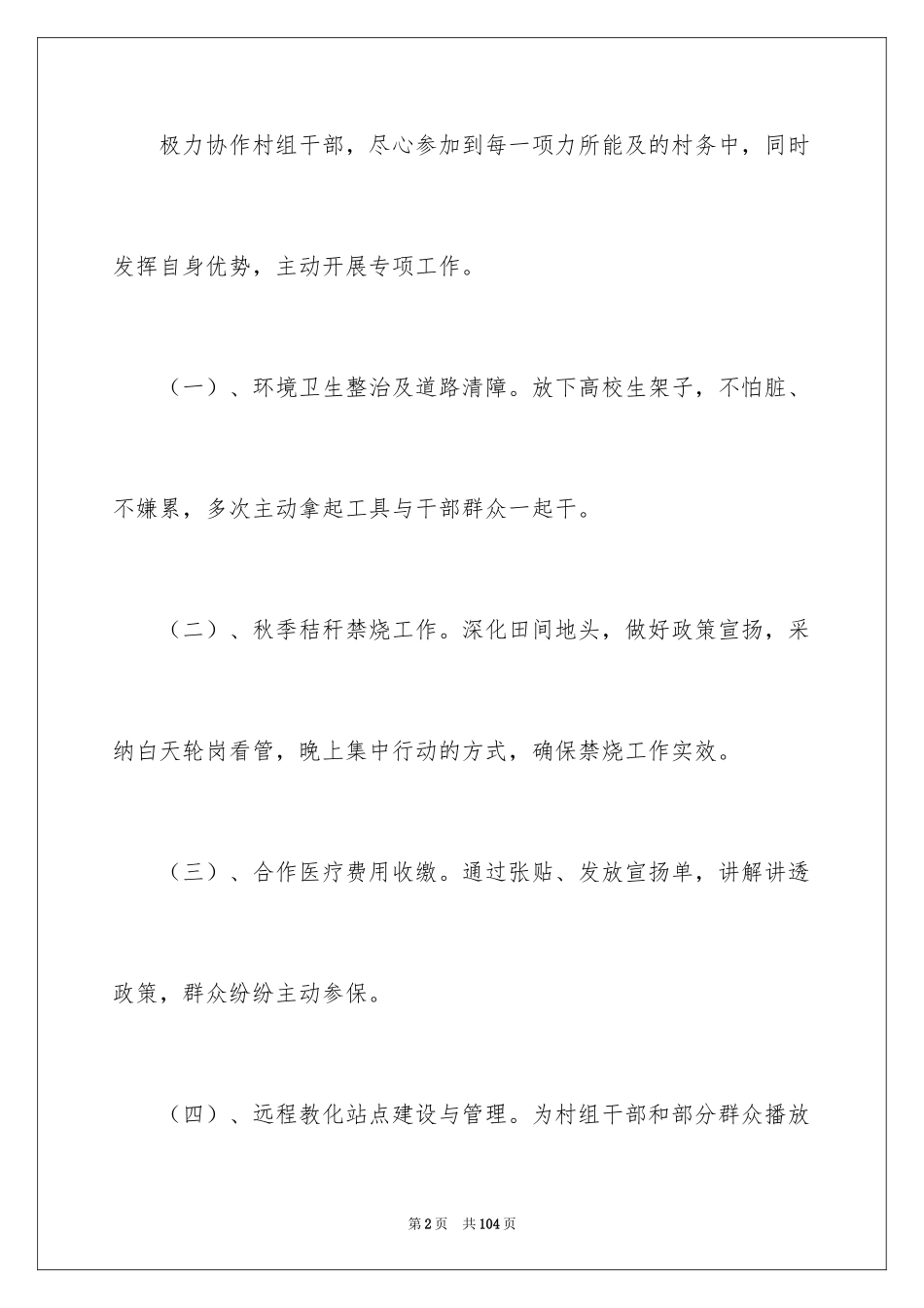 2024大学生村官工作总结_第2页