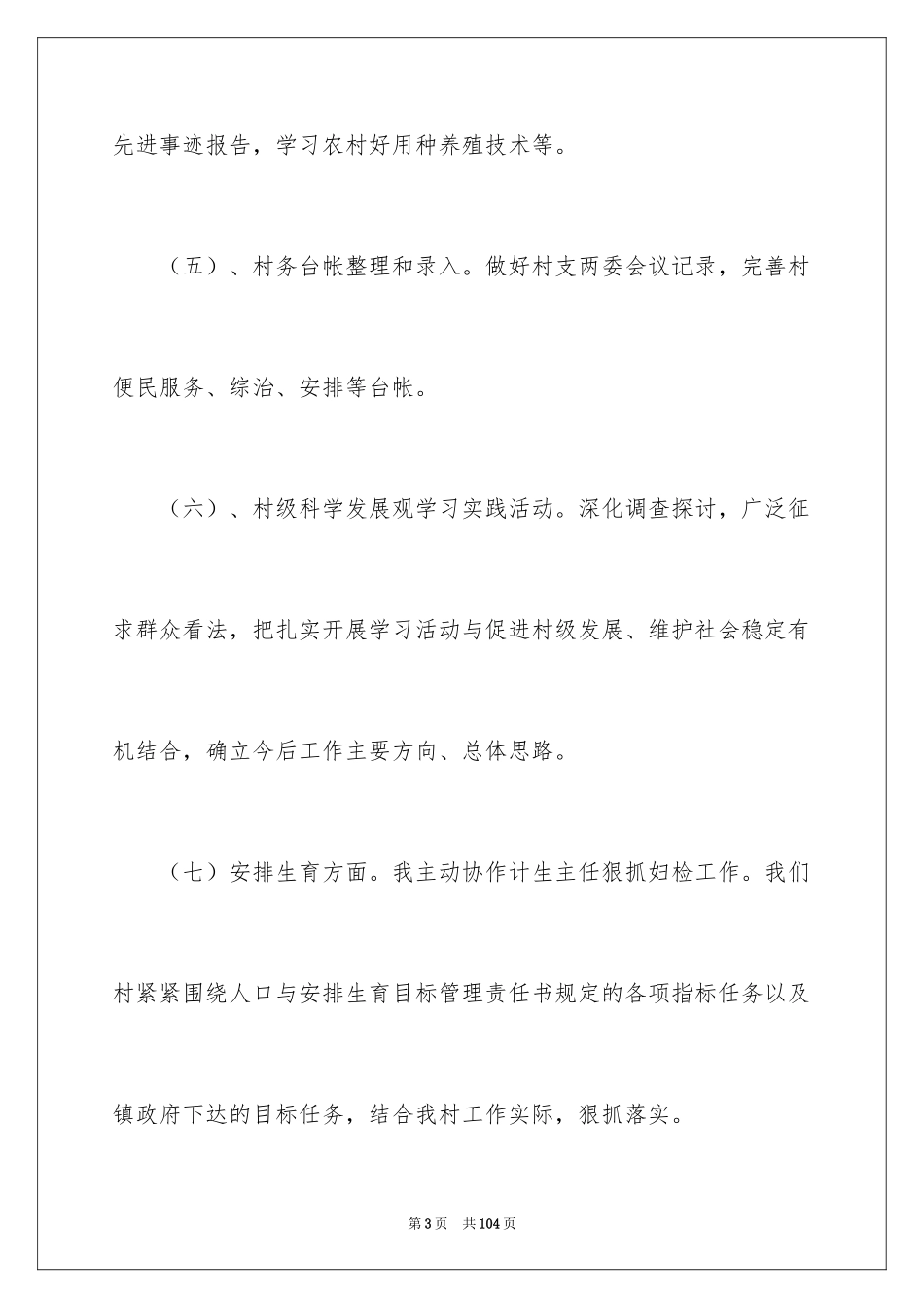 2024大学生村官工作总结_第3页