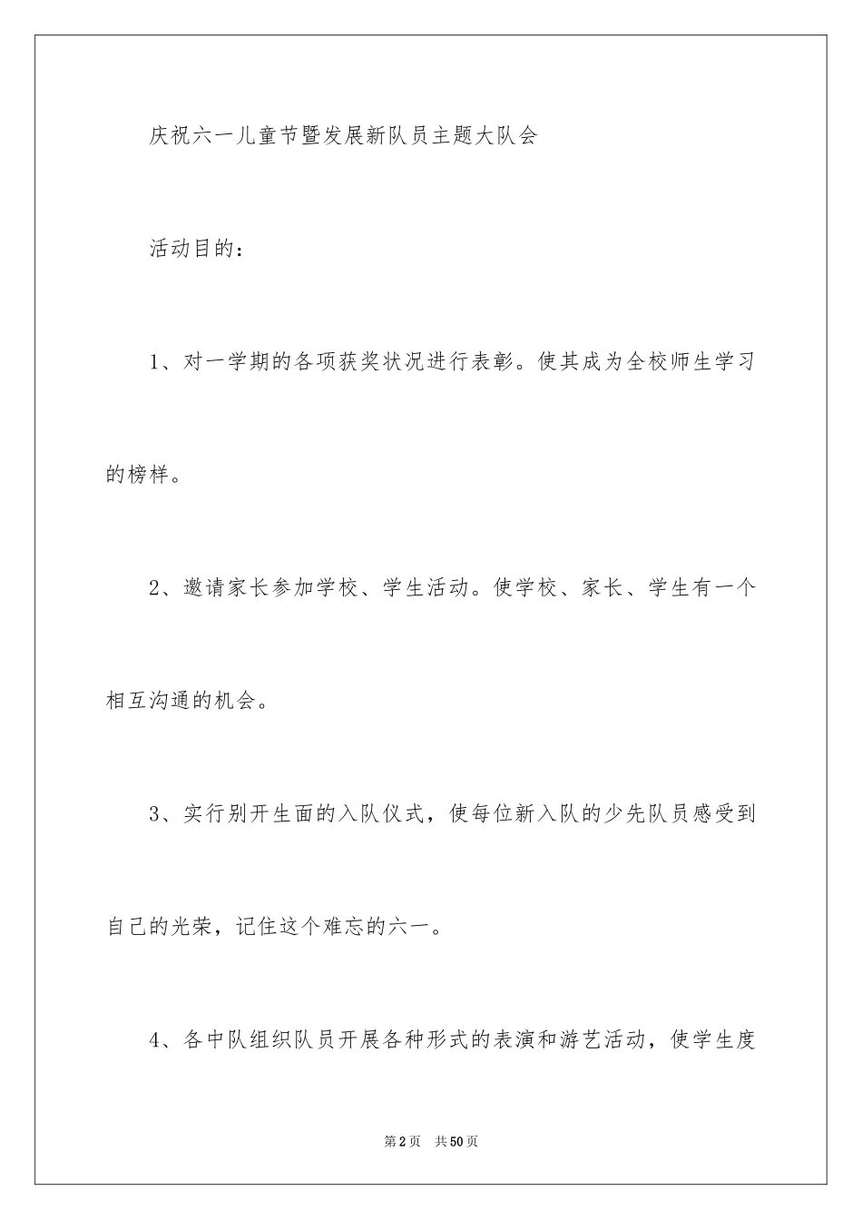 2024六一活动方案_118_第2页