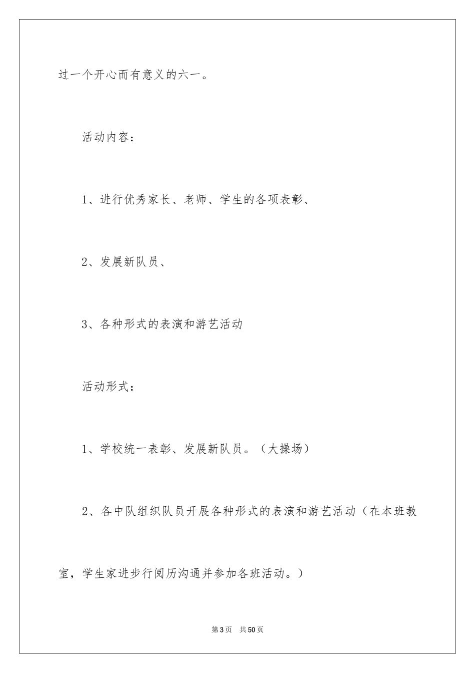 2024六一活动方案_118_第3页