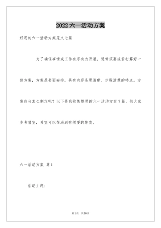 2024六一活动方案_118