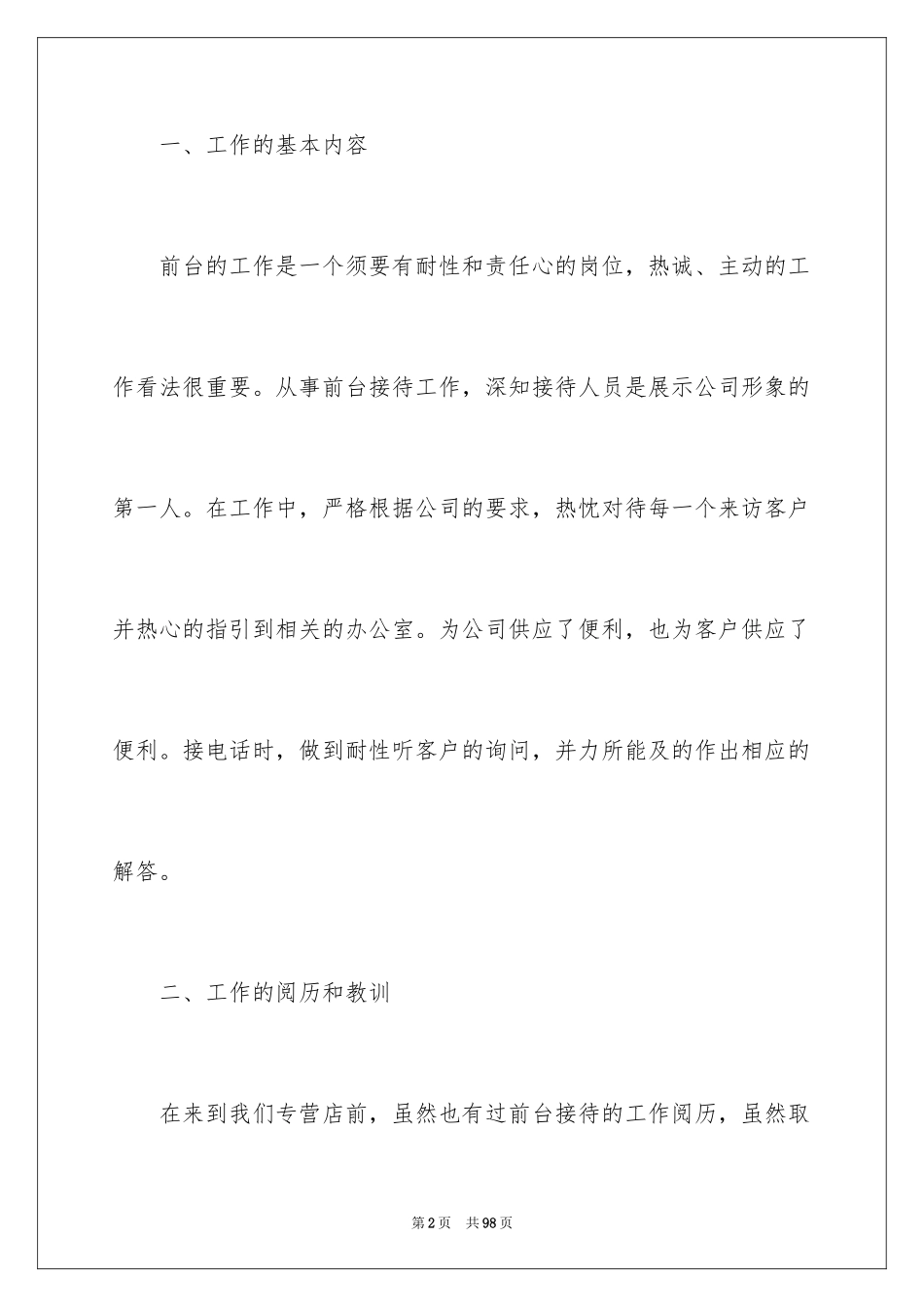 2024前台实习工作总结_第2页