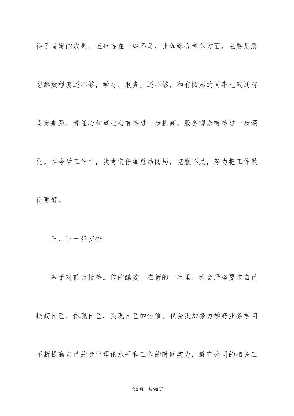 2024前台实习工作总结_第3页