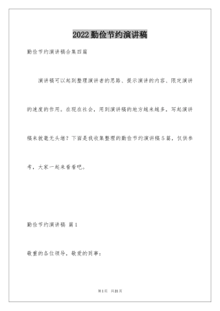 2024勤俭节约演讲稿_1443