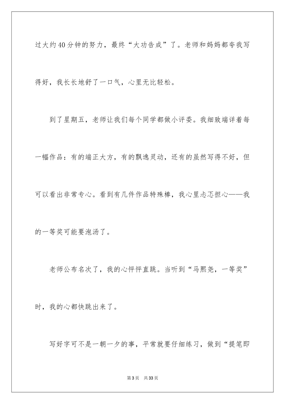 2024写字比赛作文_第3页