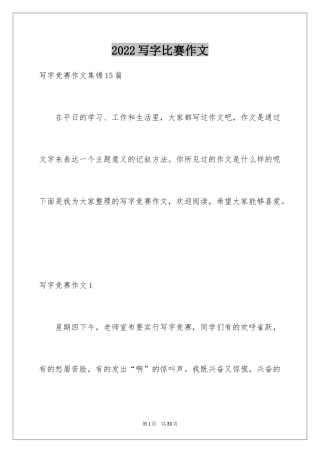 2024写字比赛作文